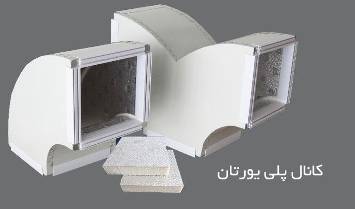 کانال پیش عایق پلی ارتان پی پال P pal