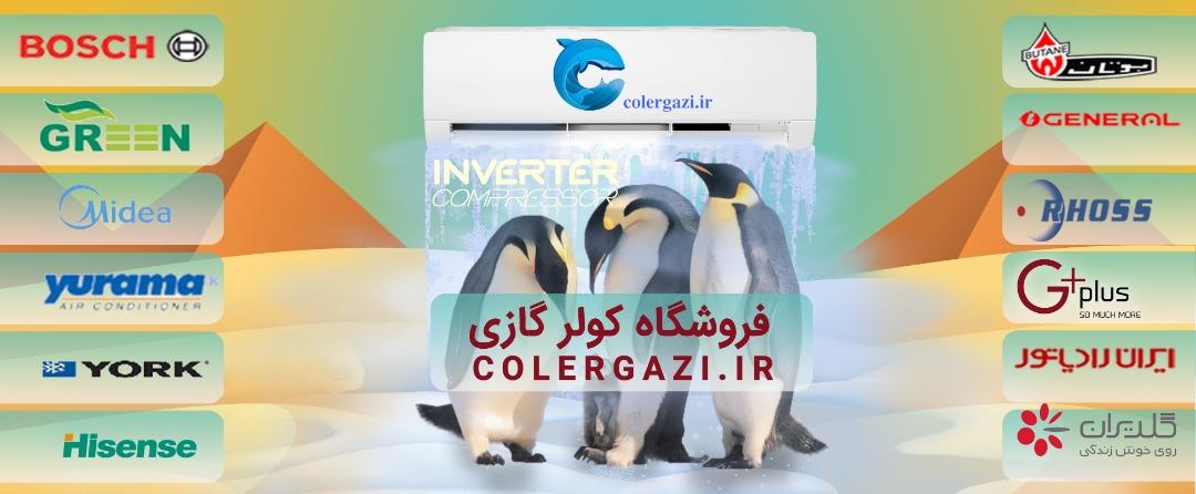 مقایسه سیستم چیلر با داکت اسپلیت؟