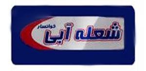 شعله آبی