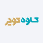 آبگرم کن کاوه کویر